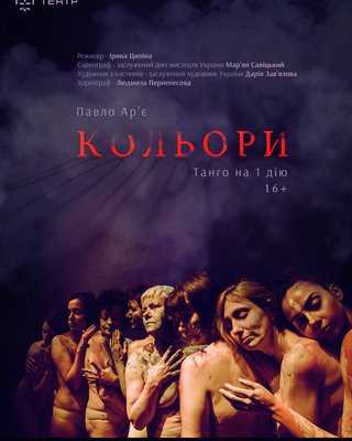 Афіша вистави