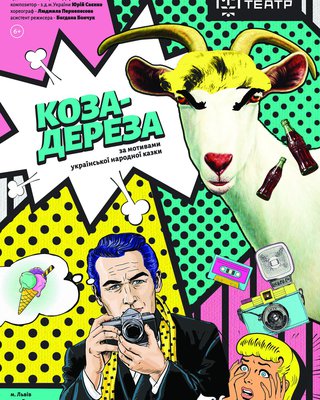 Афіша вистави