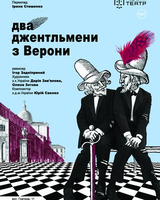 Мистецьке зображення двох чоловічих фігур у чорних костюмах і капелюхах., що сидять на лавці. На капелюсі того, що сидить справа — велика пір'їна. На тлі архітектура старої частини міста.